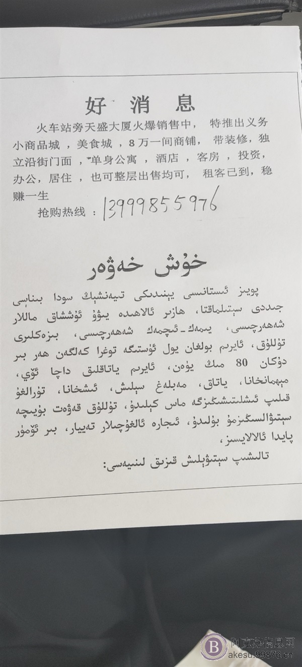 阿克苏火车站旁商铺出售