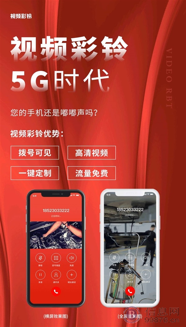 5G视频彩铃